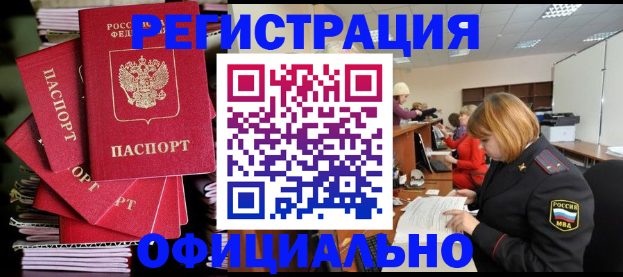 купить прописку в Назарово