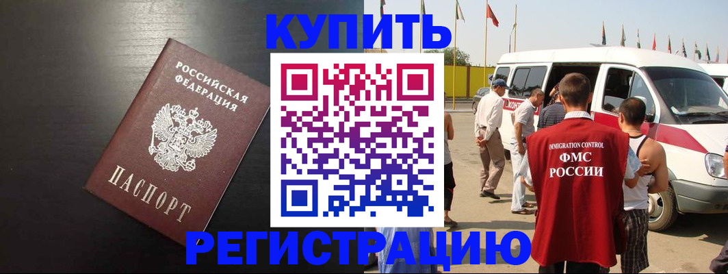 прописка 2025 в Назарово