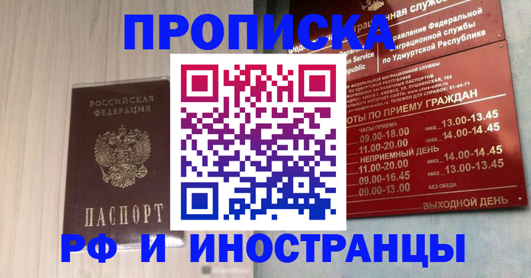 временная регистрация купить в Назарово